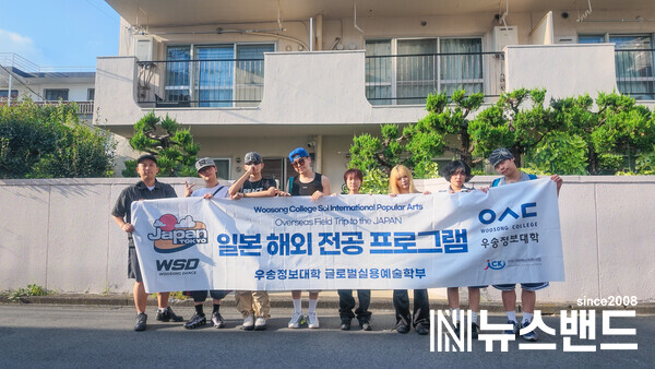 우송정보대, 일본 도쿄 글로벌 무대 진출 해외연수 성료