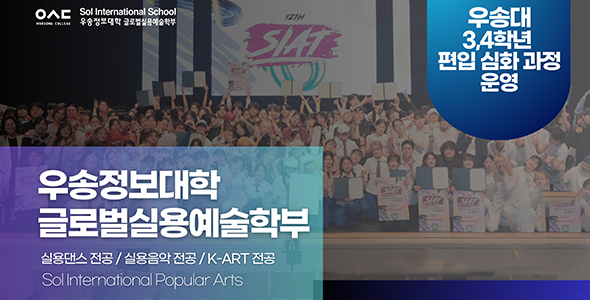2026 글로벌실용예술학부 소개 및 입학 전형 일정 안내 