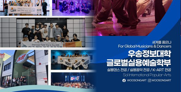 2027학년도 글로벌실용예술학부 소개 및 입학 전형 일정 안내